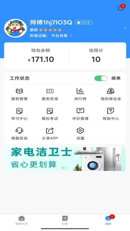 高整无忧师傅端APP图1