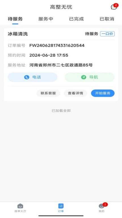 应用界面