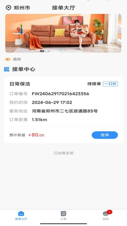 高整无忧师傅端APP图2