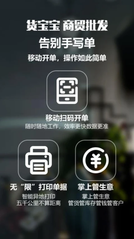 货宝宝官网版图3