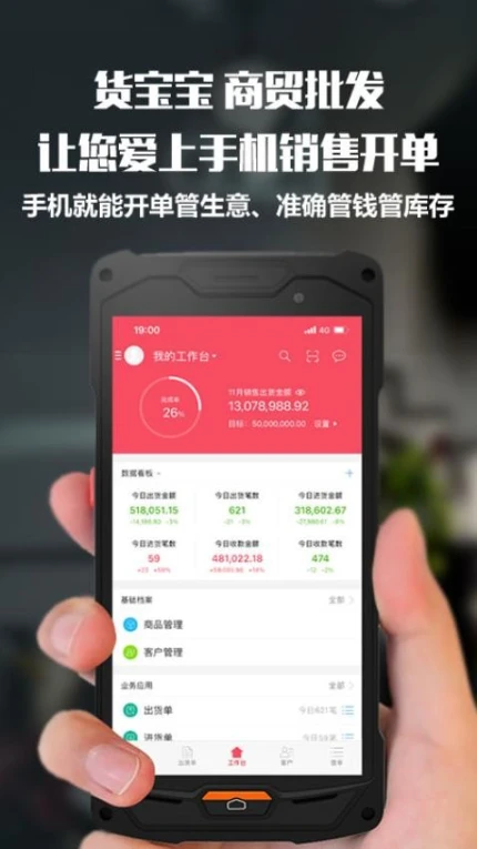 货宝宝官网版图4