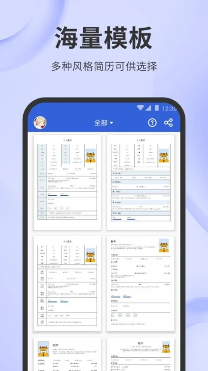 简历牛免费版截图