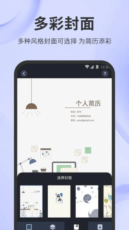 简历牛免费版图2