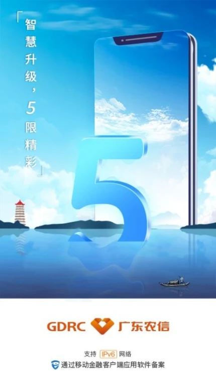 广东农信最新版图1