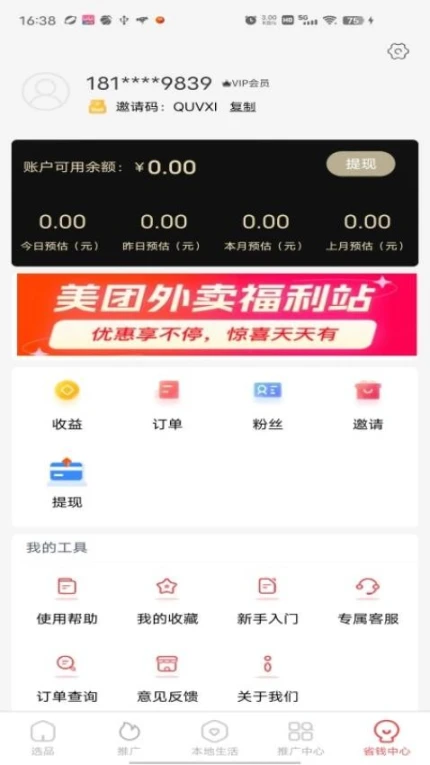 虹莺聚惠官网版图3