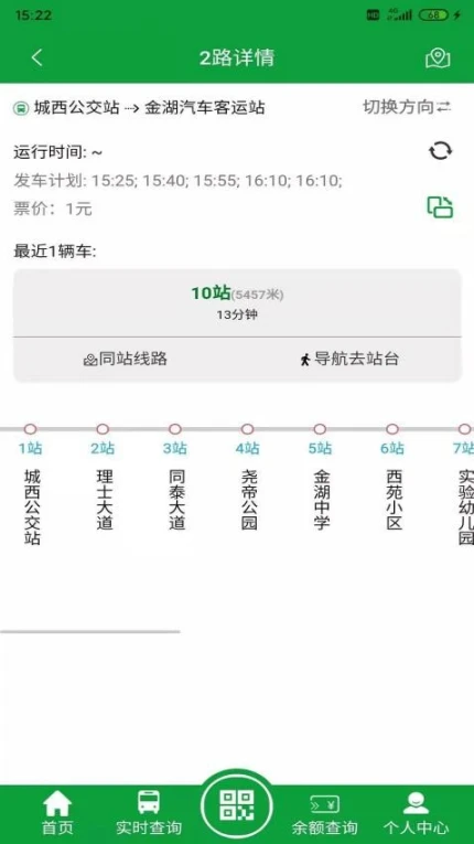 金湖e出行官方版图2