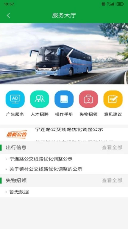 金湖e出行截图