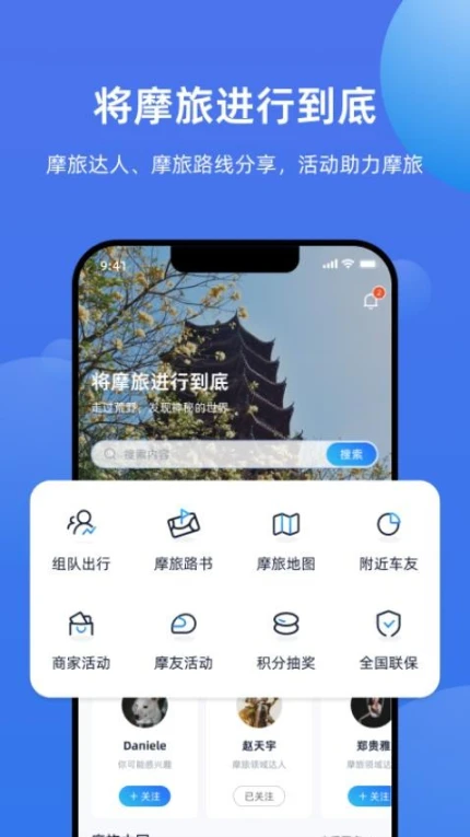 摩托迷手机版图1