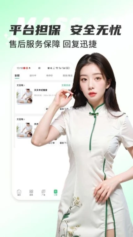 天天上门按摩手机版图2