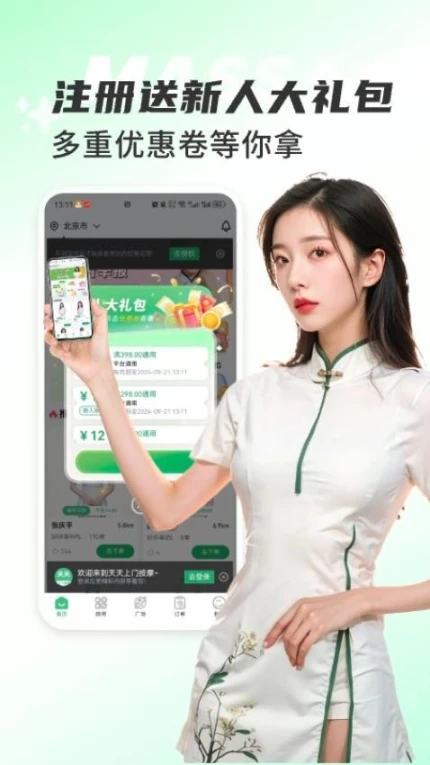 天天上门按摩手机版图1