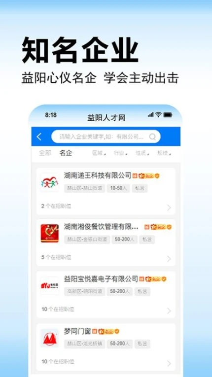 益阳人才网官方版图4