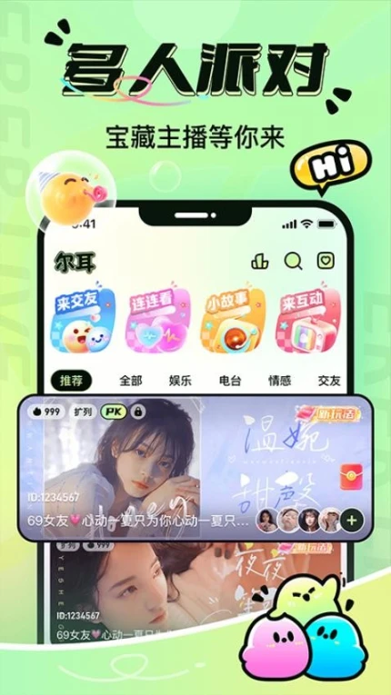 尔耳app界面展示