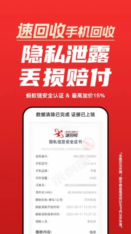 速回收app图2