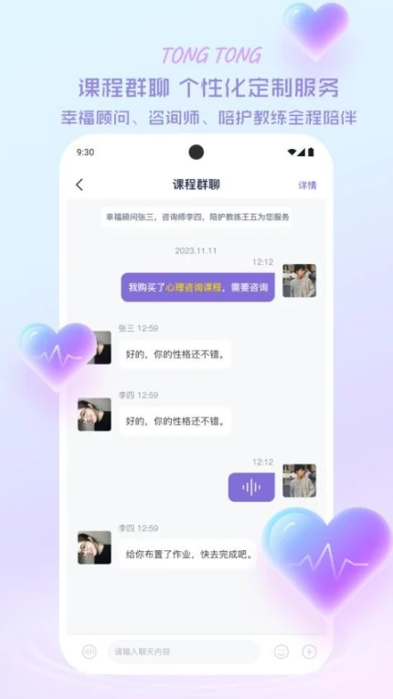 心通通应用截图