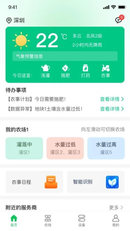 AI农免费版图1