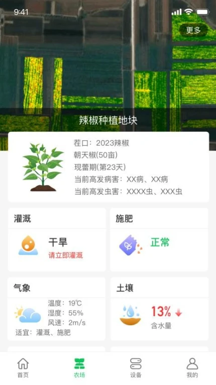 AI农免费版截图