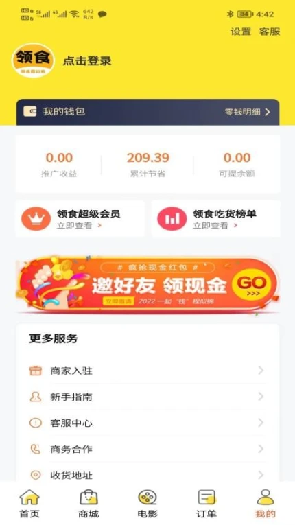 领食周边购app图3