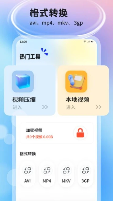 五彩视频助手官网版图2