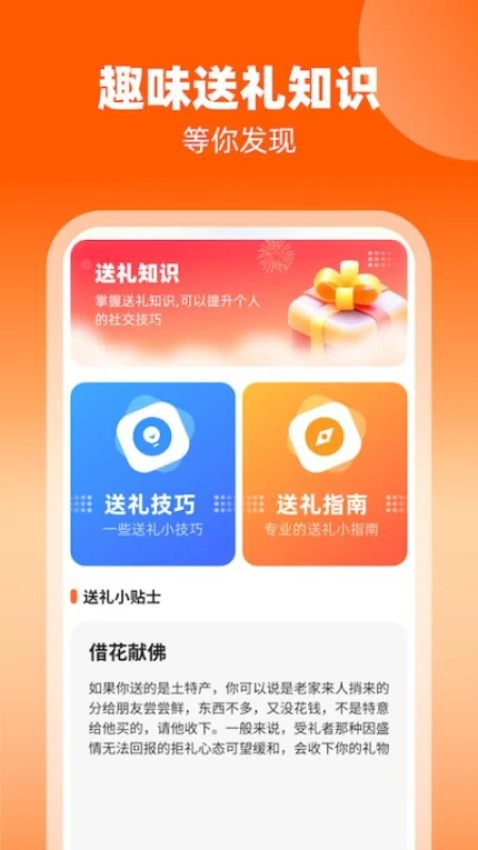 礼福多多软件图1