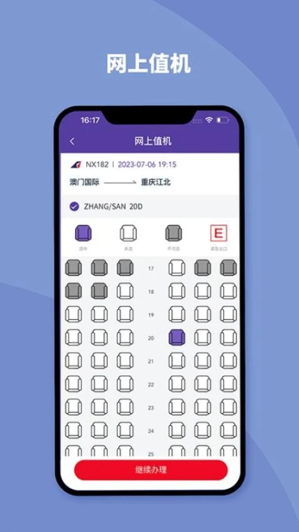 澳门航空官网版图1