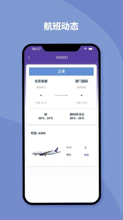 澳门航空官网版图3