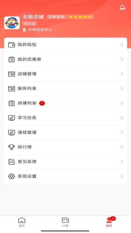 高整无忧商家端APP截图