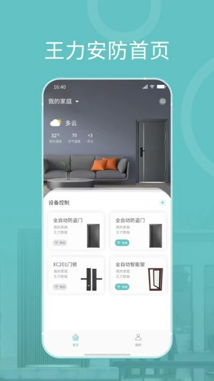 王力安防软件图4