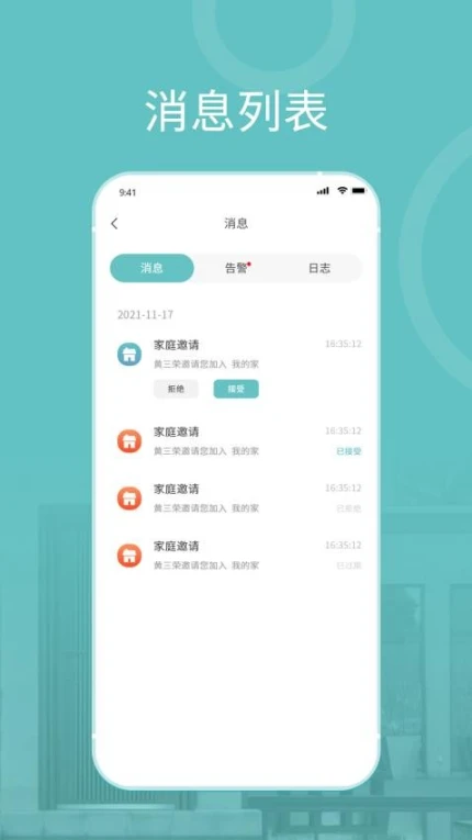 王力安防软件图1