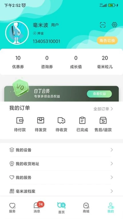 毫米十免费版截图