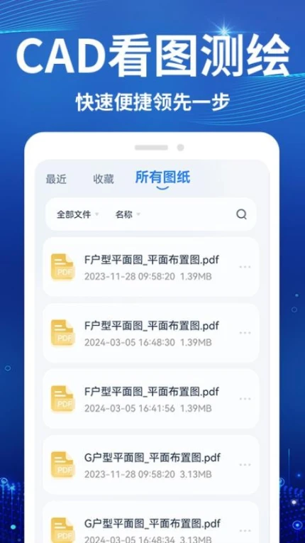 CAD看图测绘仪最新版图2