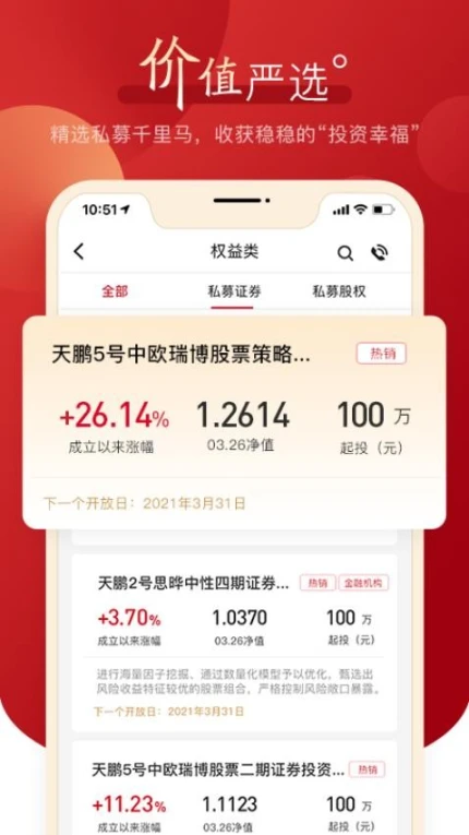 中航信托手机端界面