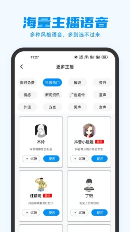 指尖配音免费版图3