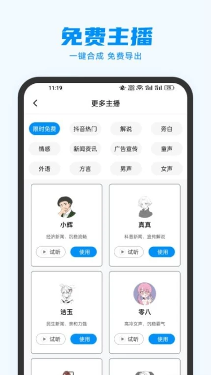 指尖配音免费版截图