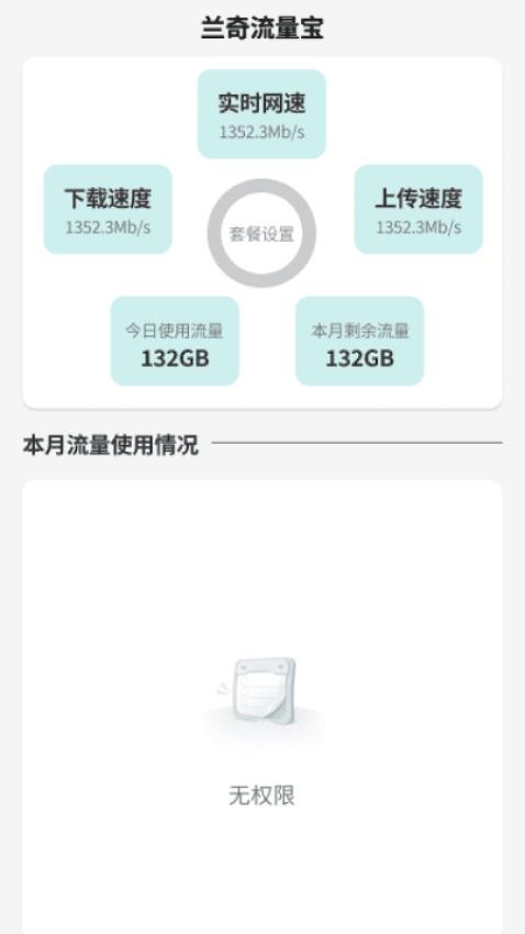 兰奇流量宝官网版图2