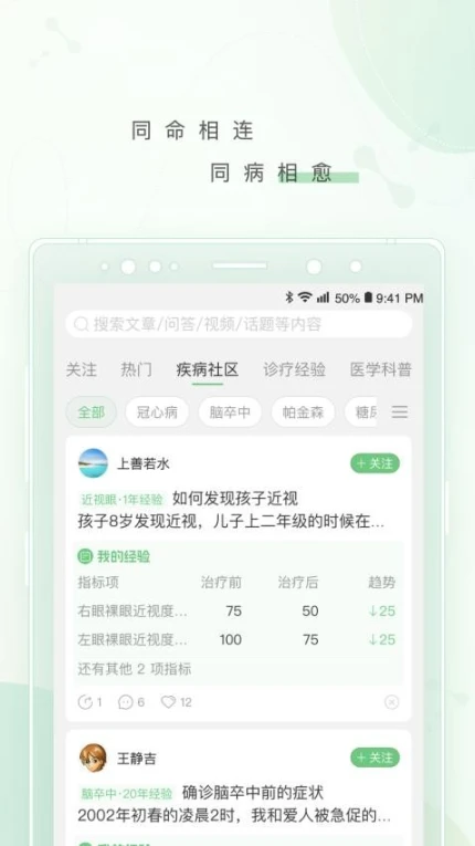 幂健康最新版图3