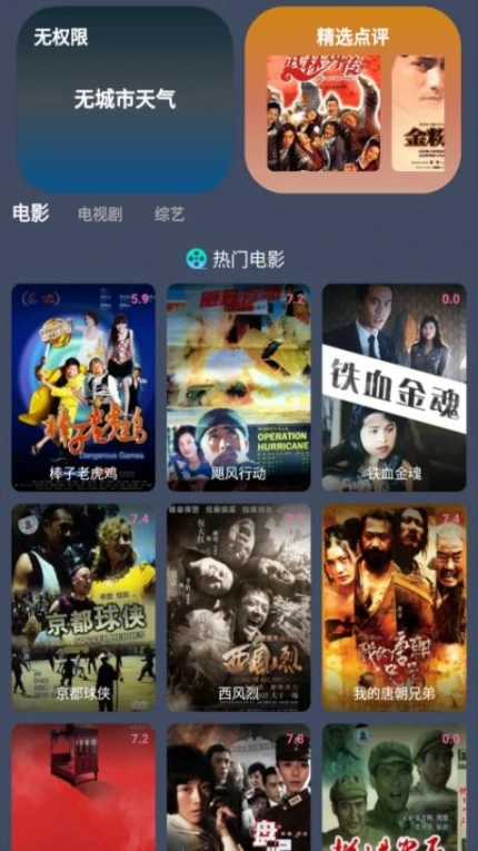 爱优影视大全APP图3