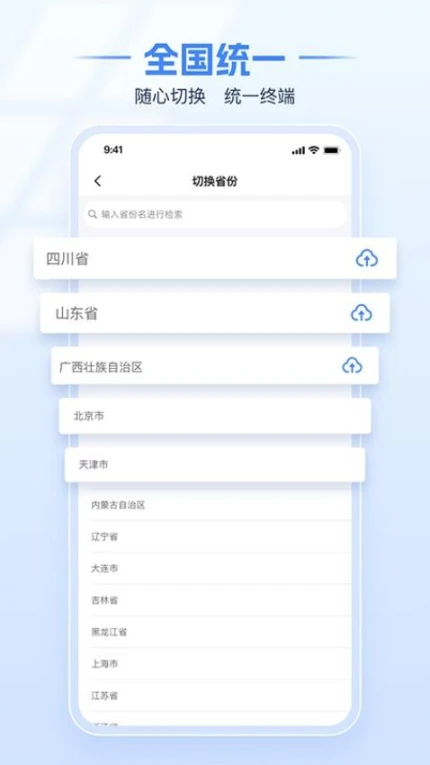 电子税务局官网版图1