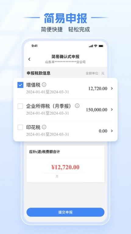 电子税务局官网版图3