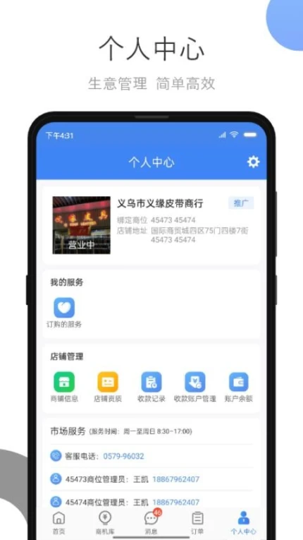 小商品城卖家版客户端截图
