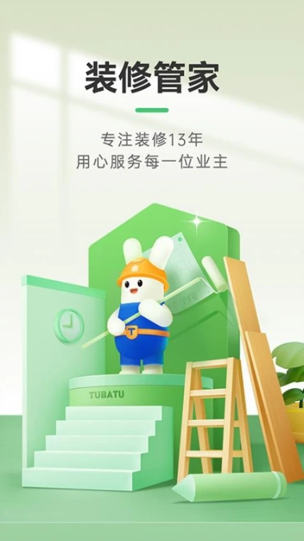 装修管家官方版图2