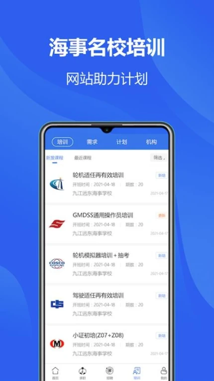 海员之家官网版截图