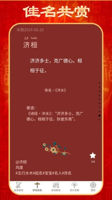 起名取名宝app图3