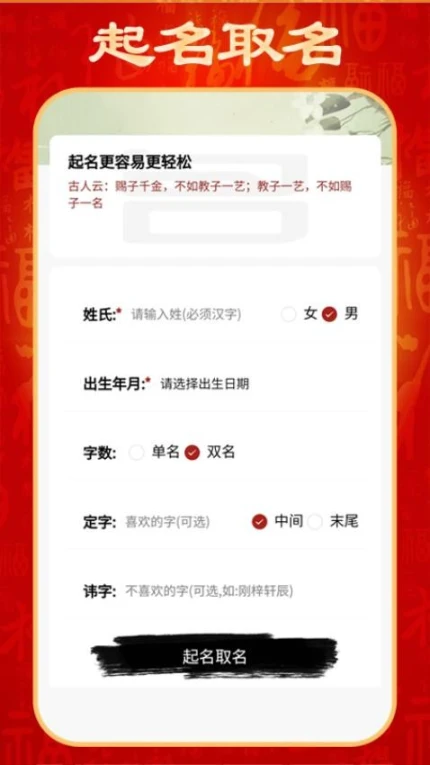 起名取名宝app截图