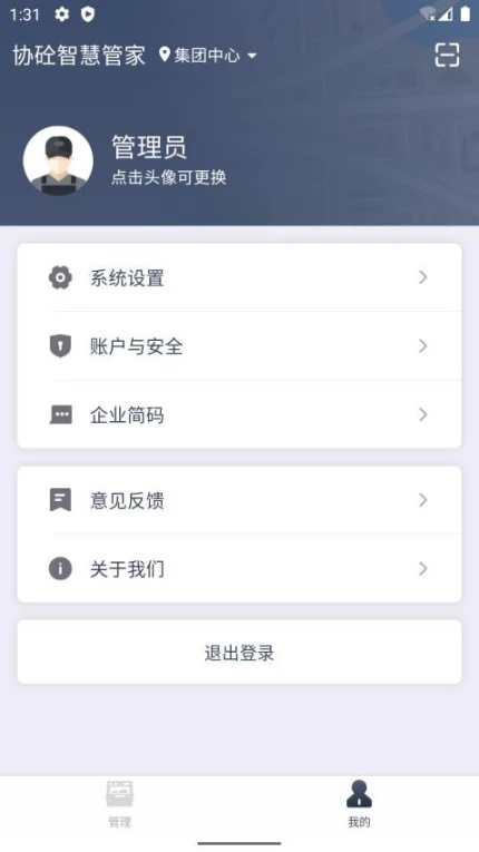协砼智慧云APP图1