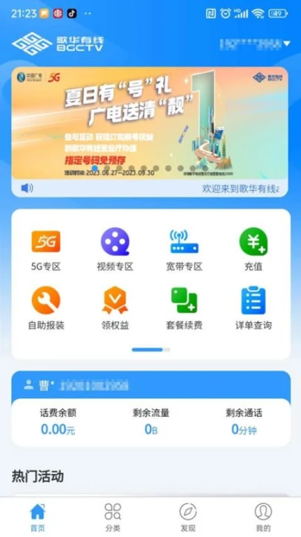 歌华有线官网版图1