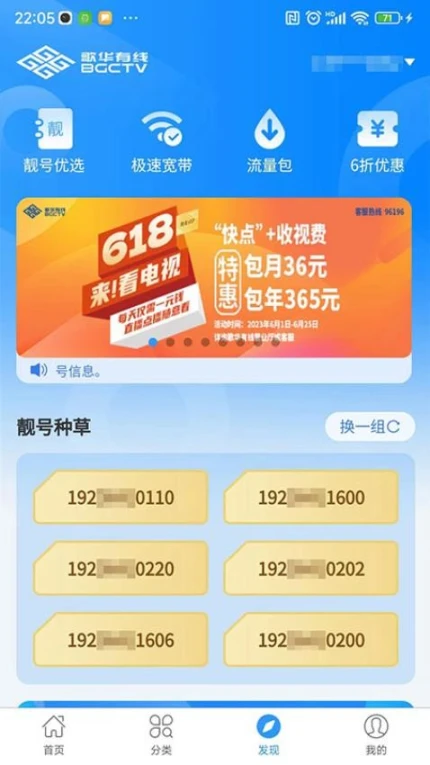 歌华有线官网版图4