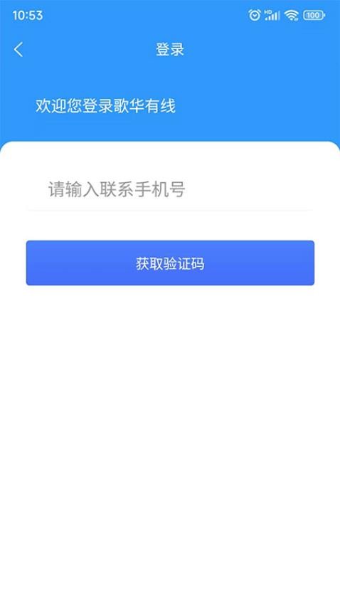 歌华有线官网版截图