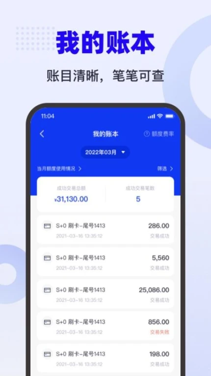 乐付刷手机版图3