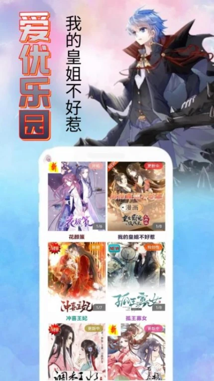 爱优漫画截图