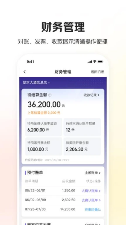 美团酒店商家app图1
